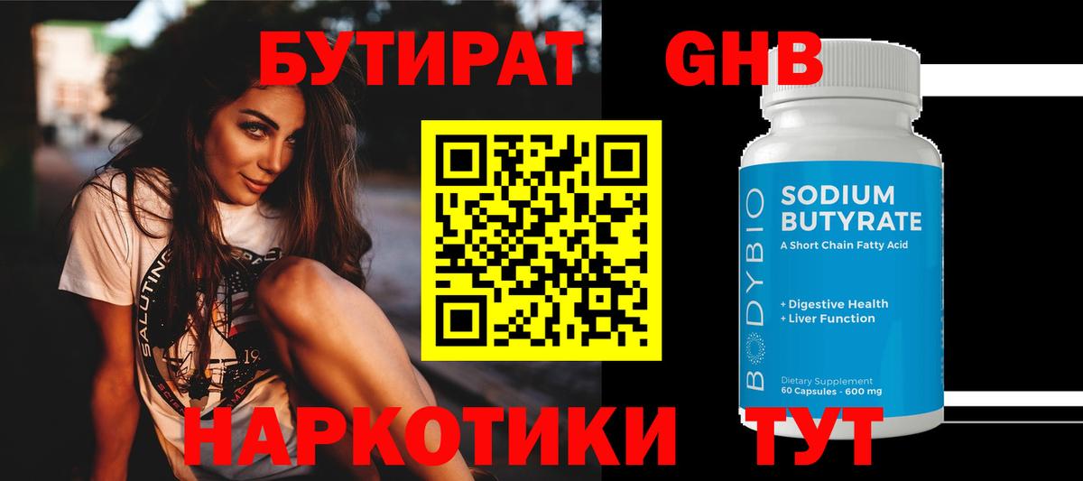 БУТИРАТ  Вход с VPN  Берёзовский  Бутират Butirat 