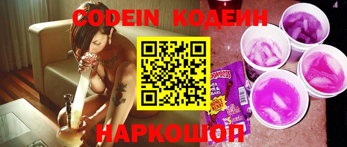 Кодеиновый сироп Lean напиток Lean (лин)  Кодеин напиток Lean (лин)  Берёзовский  Вход с VPN 