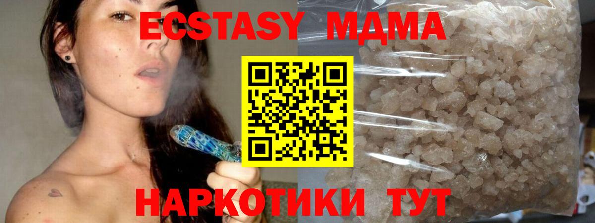 МДМА  МДМА кристаллы  Вход с VPN  МДМА молли  Берёзовский 