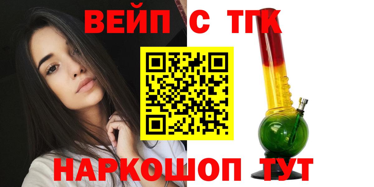 ТГК вейп  Вход с VPN  Дистиллят ТГК жижа  Берёзовский 